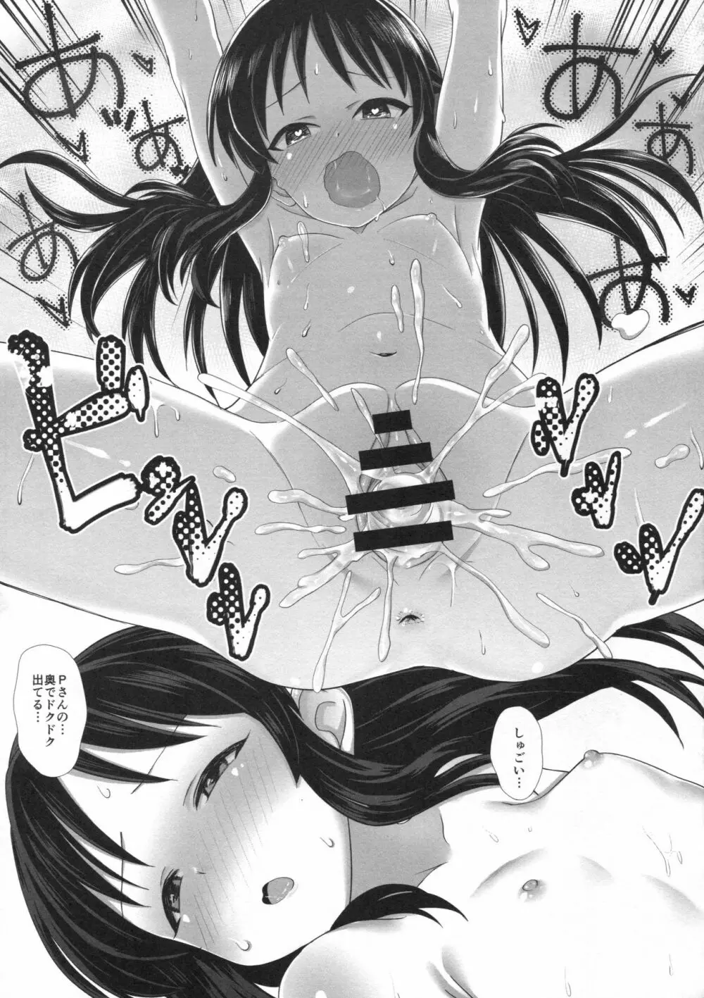 ありすと秘密の調教部屋 - page18