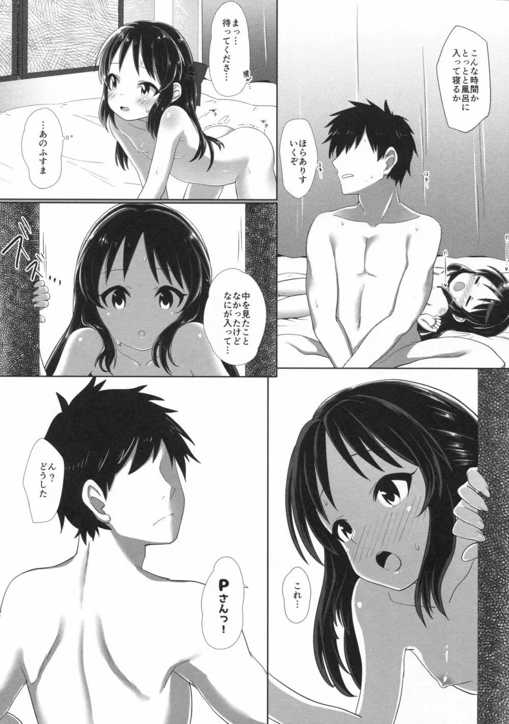 ありすと秘密の調教部屋 - page19