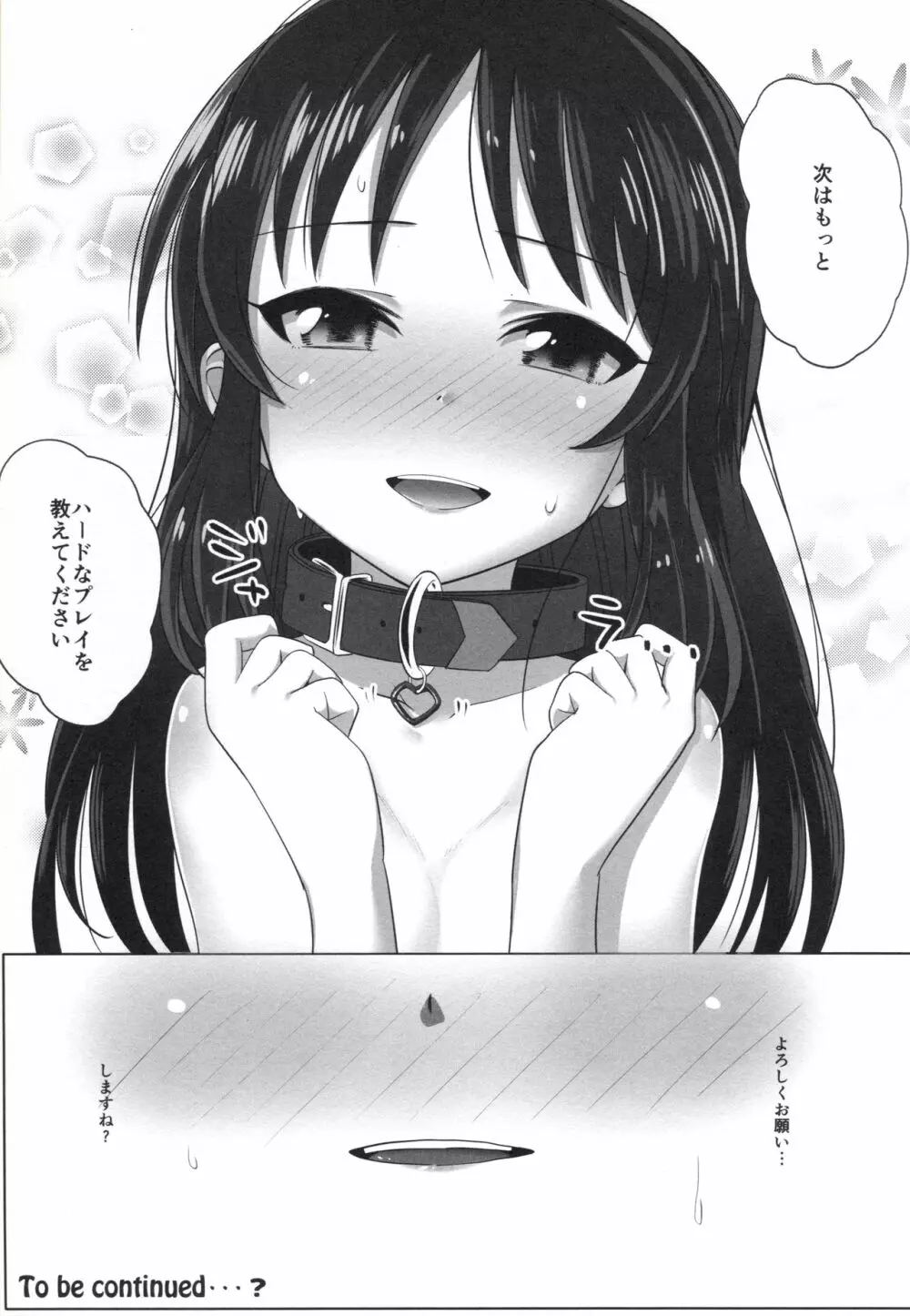 ありすと秘密の調教部屋 - page20
