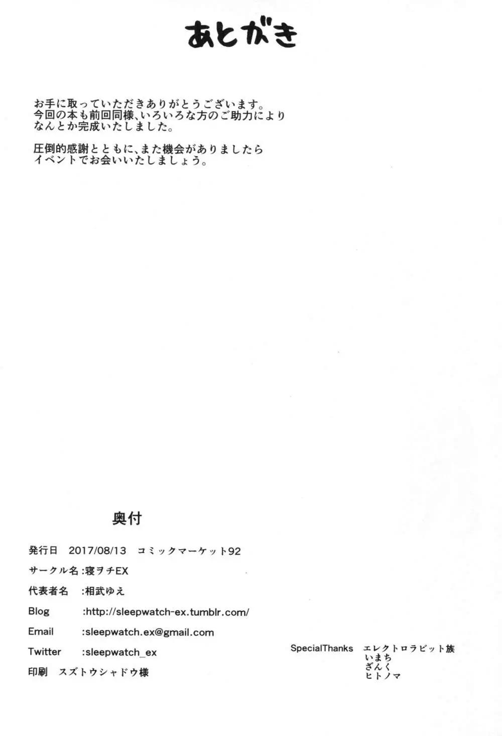 ありすと秘密の調教部屋 - page21