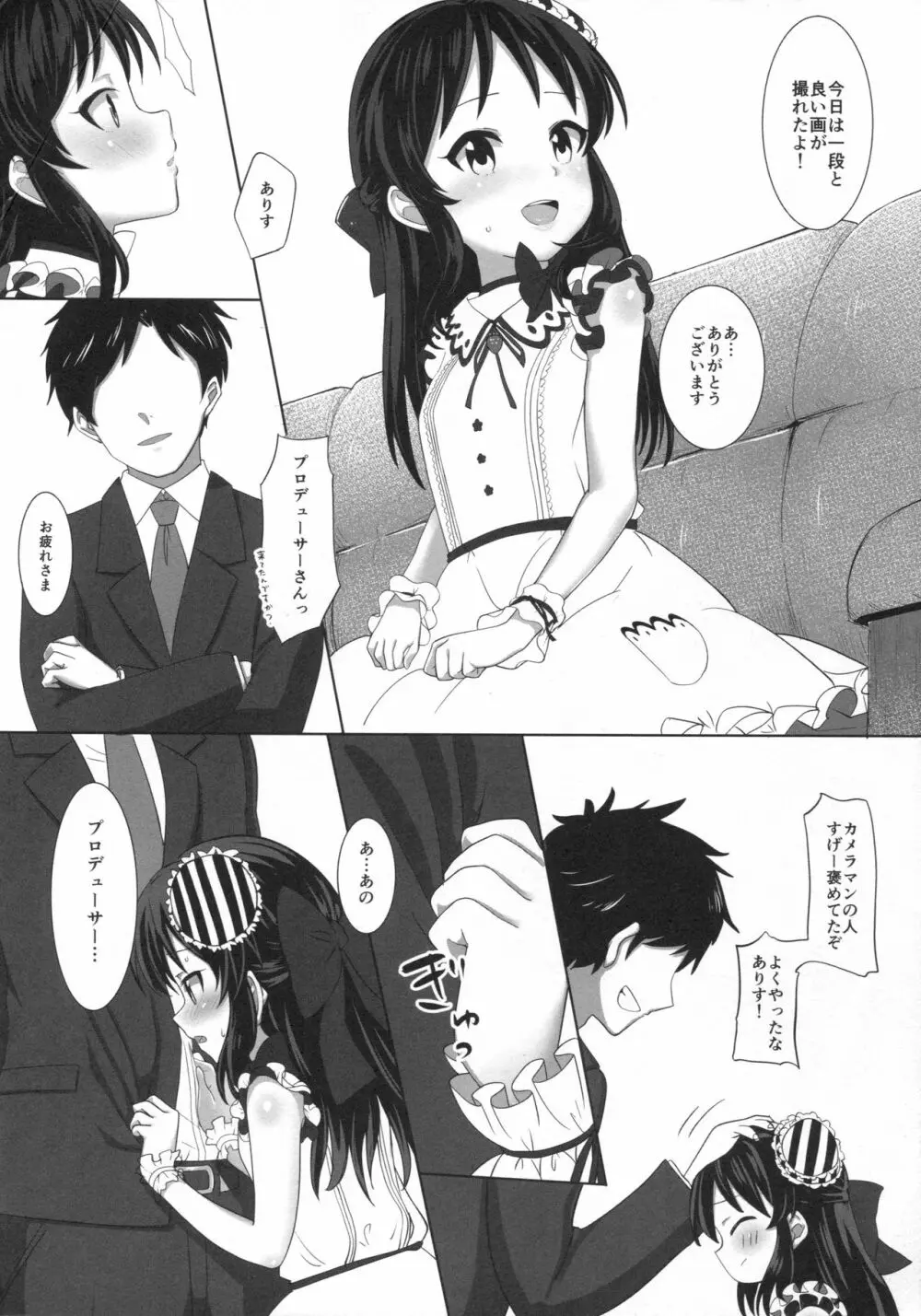 ありすと秘密の調教部屋 - page3