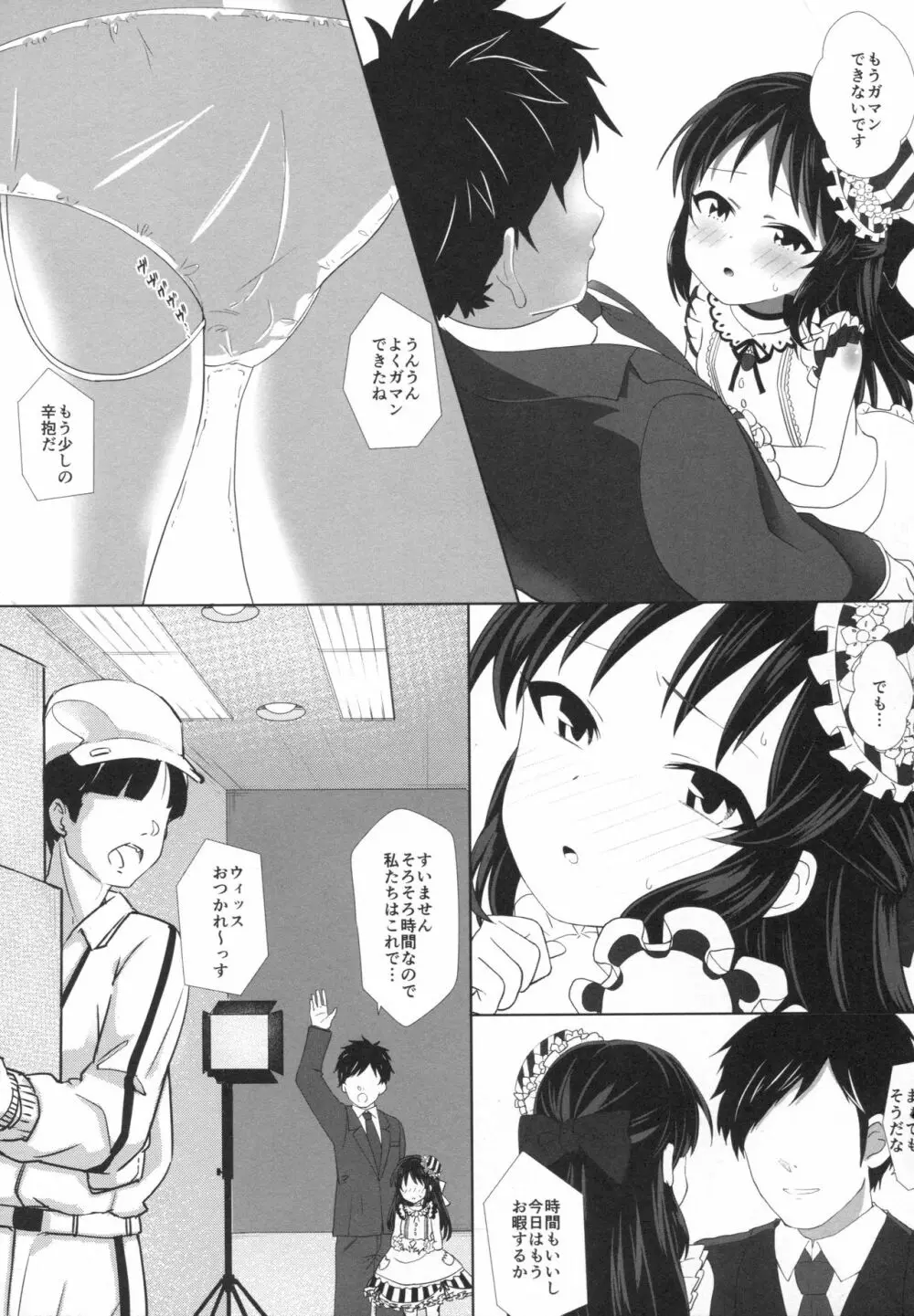 ありすと秘密の調教部屋 - page4