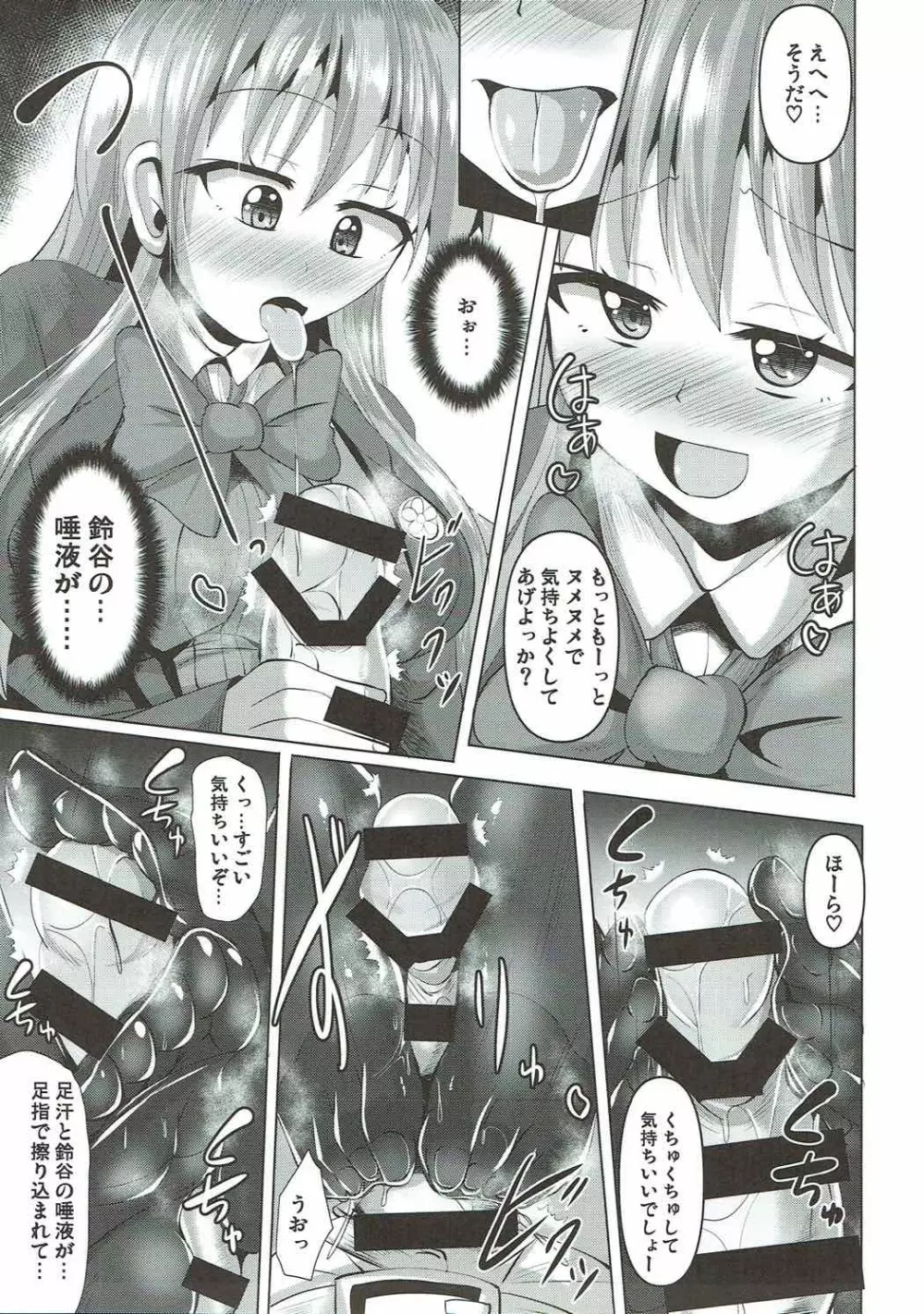 鈴谷のムレムレタイツ - page12