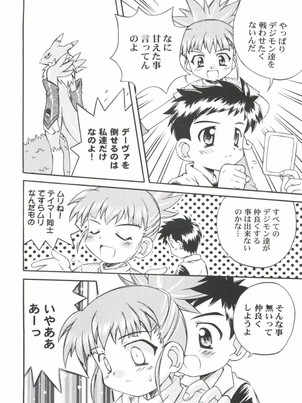 EVOLUTION SLASH - page8