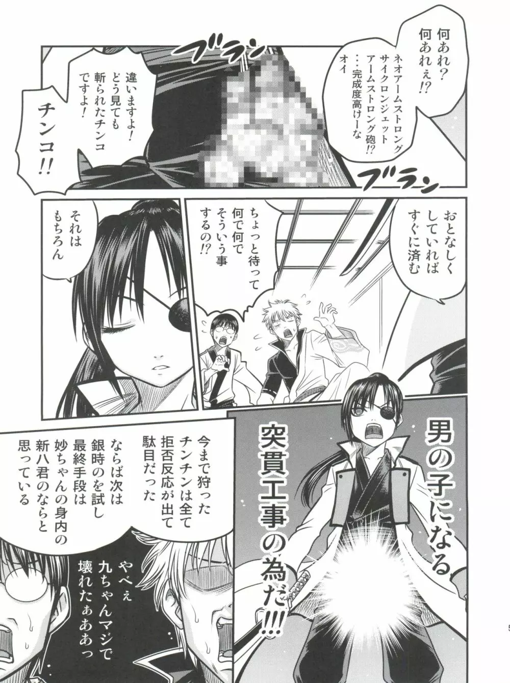 柳生九ちゃんの陰謀!! - page6