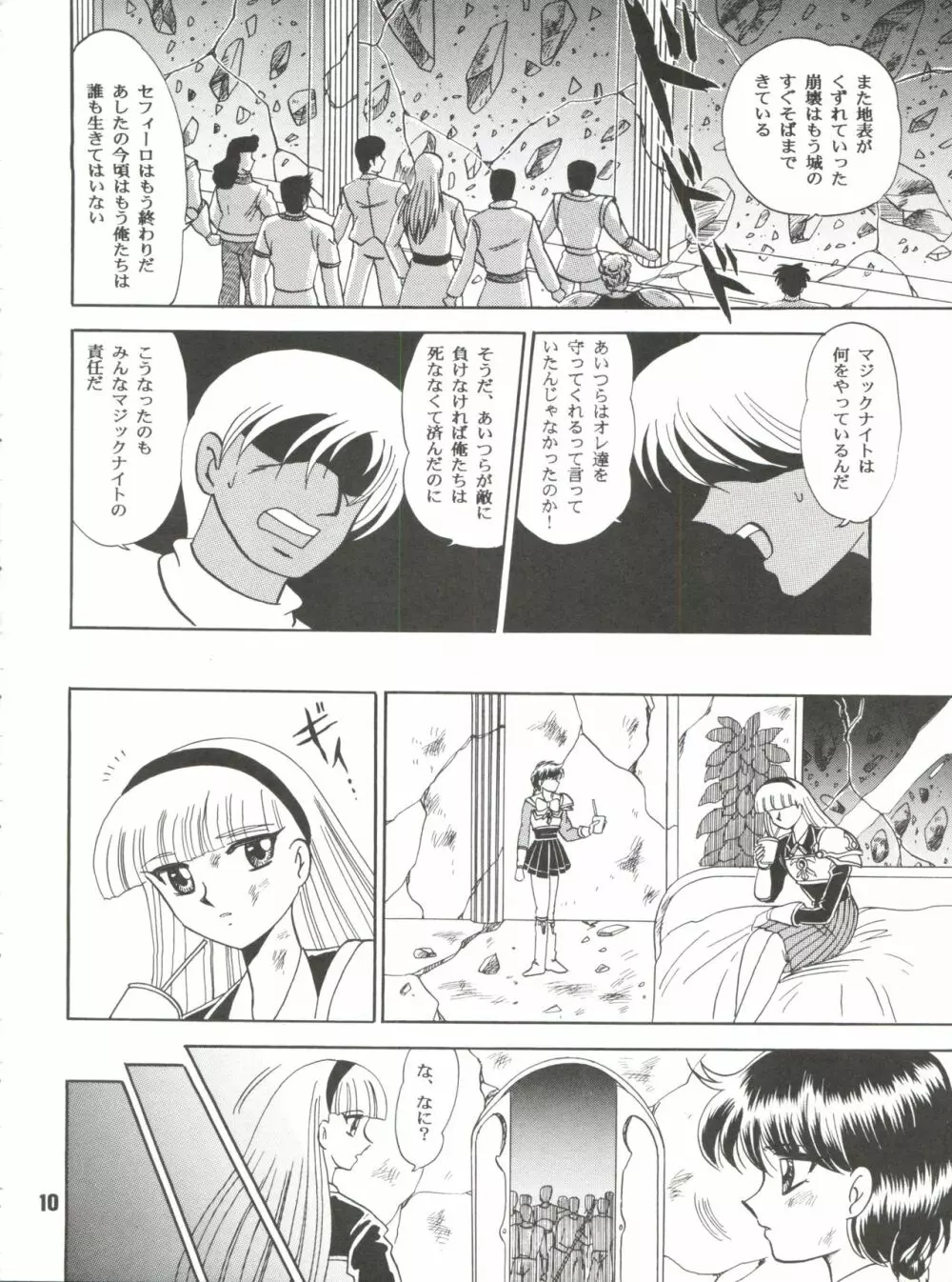 サクリファイス 完全版 - page10