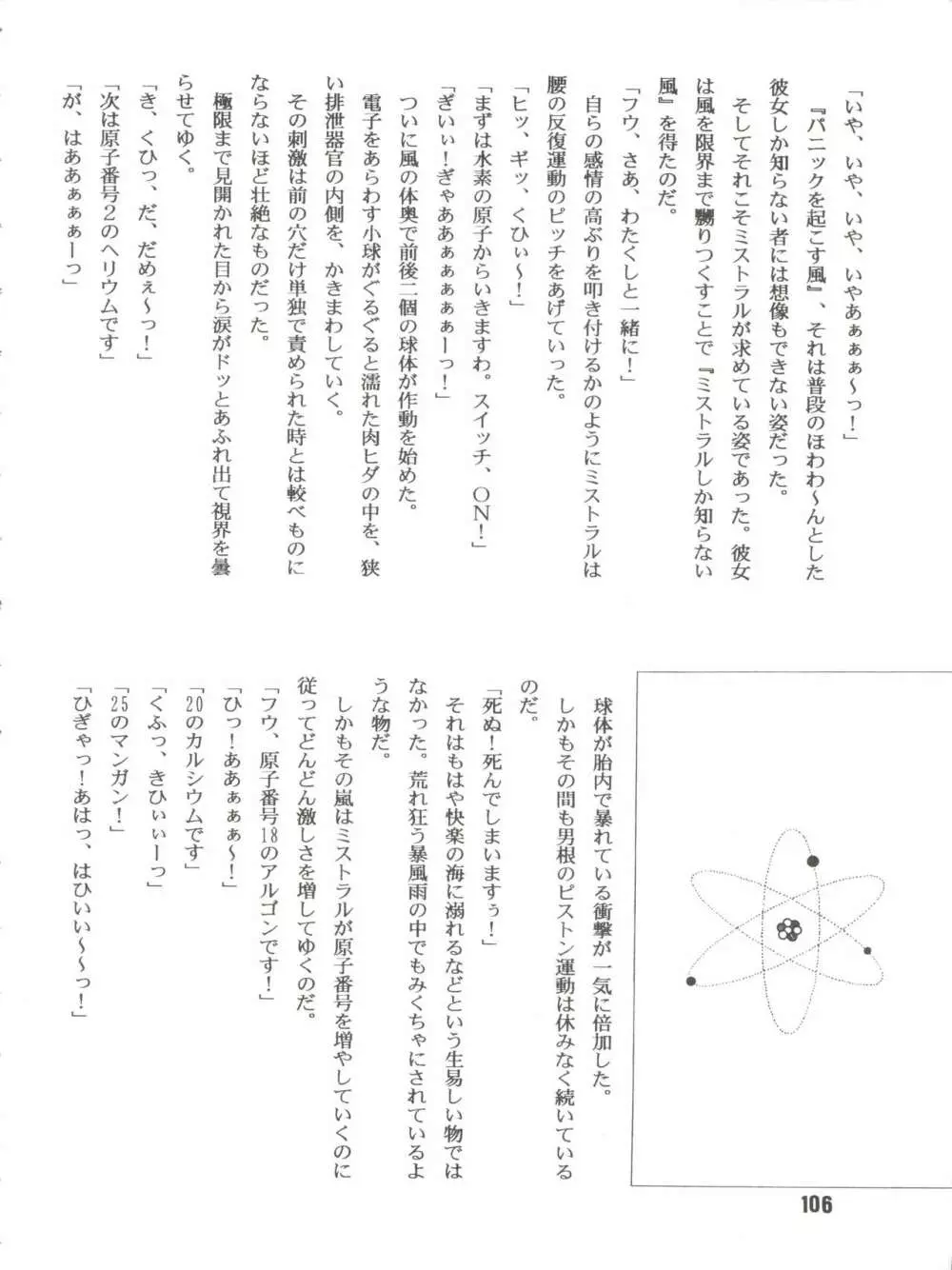 サクリファイス 完全版 - page106
