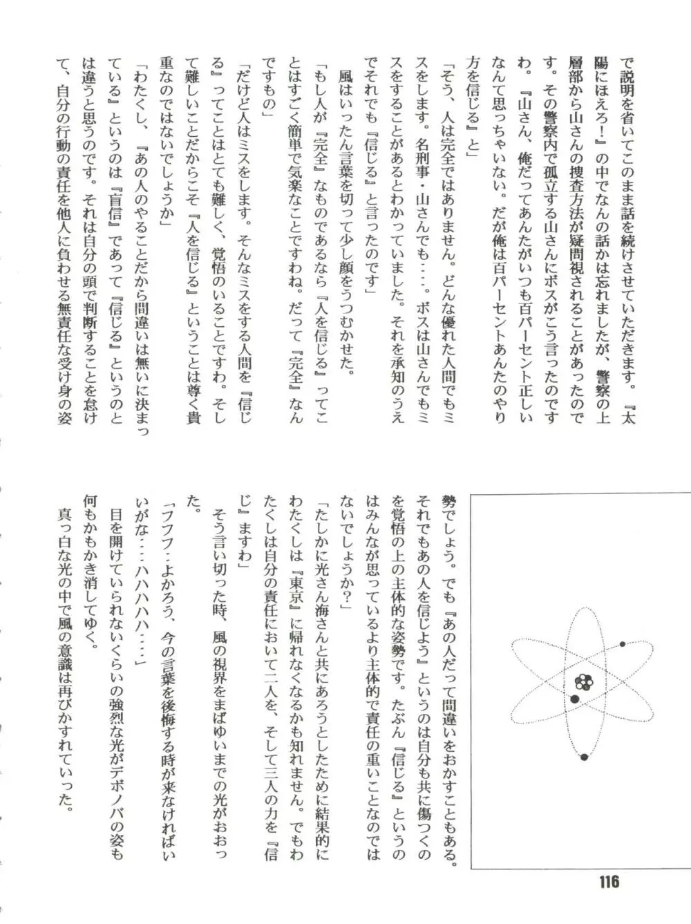 サクリファイス 完全版 - page116