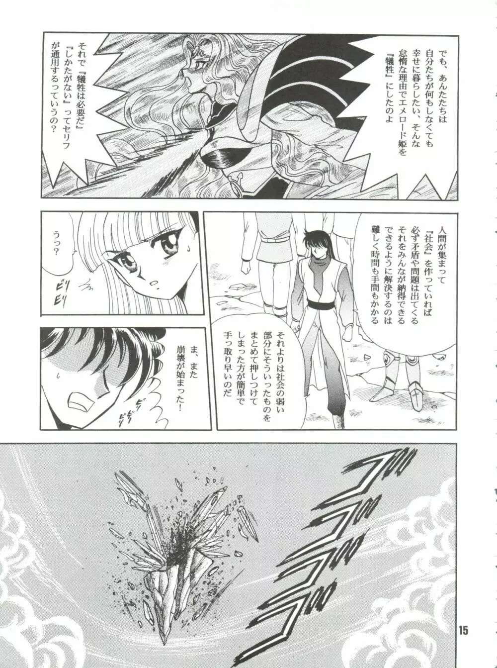 サクリファイス 完全版 - page15