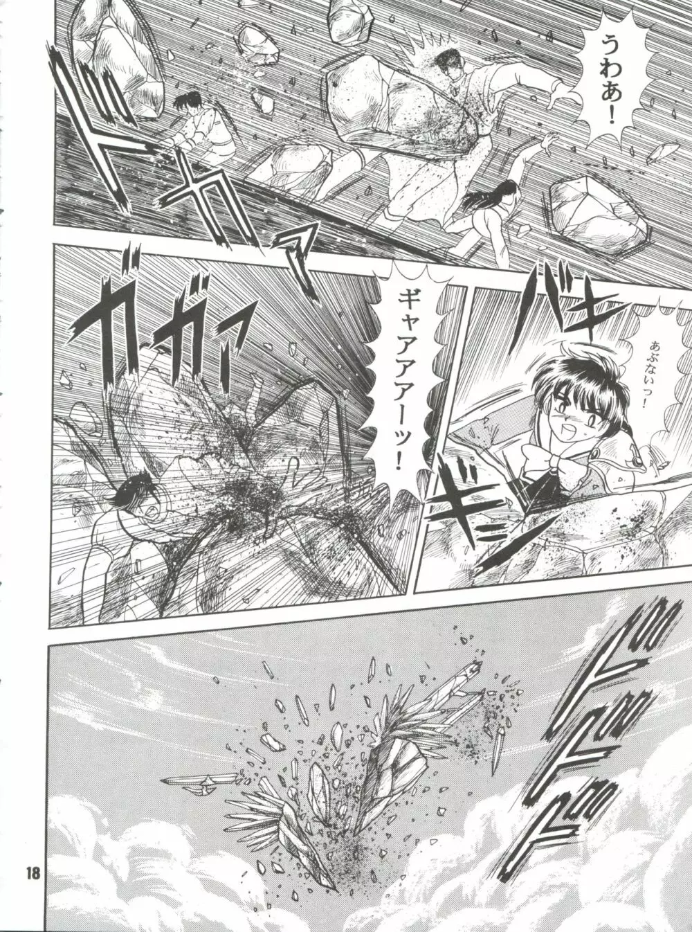 サクリファイス 完全版 - page18