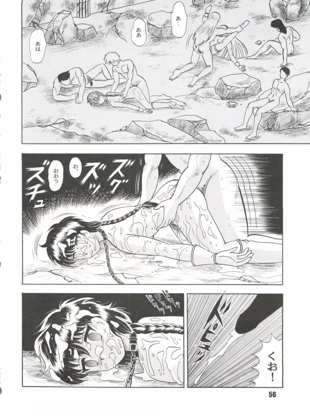 サクリファイス 完全版 - page56