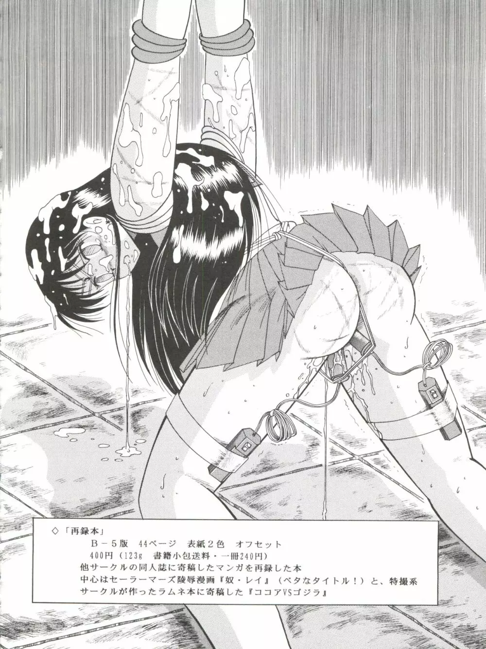 サクリファイス 完全版 - page78