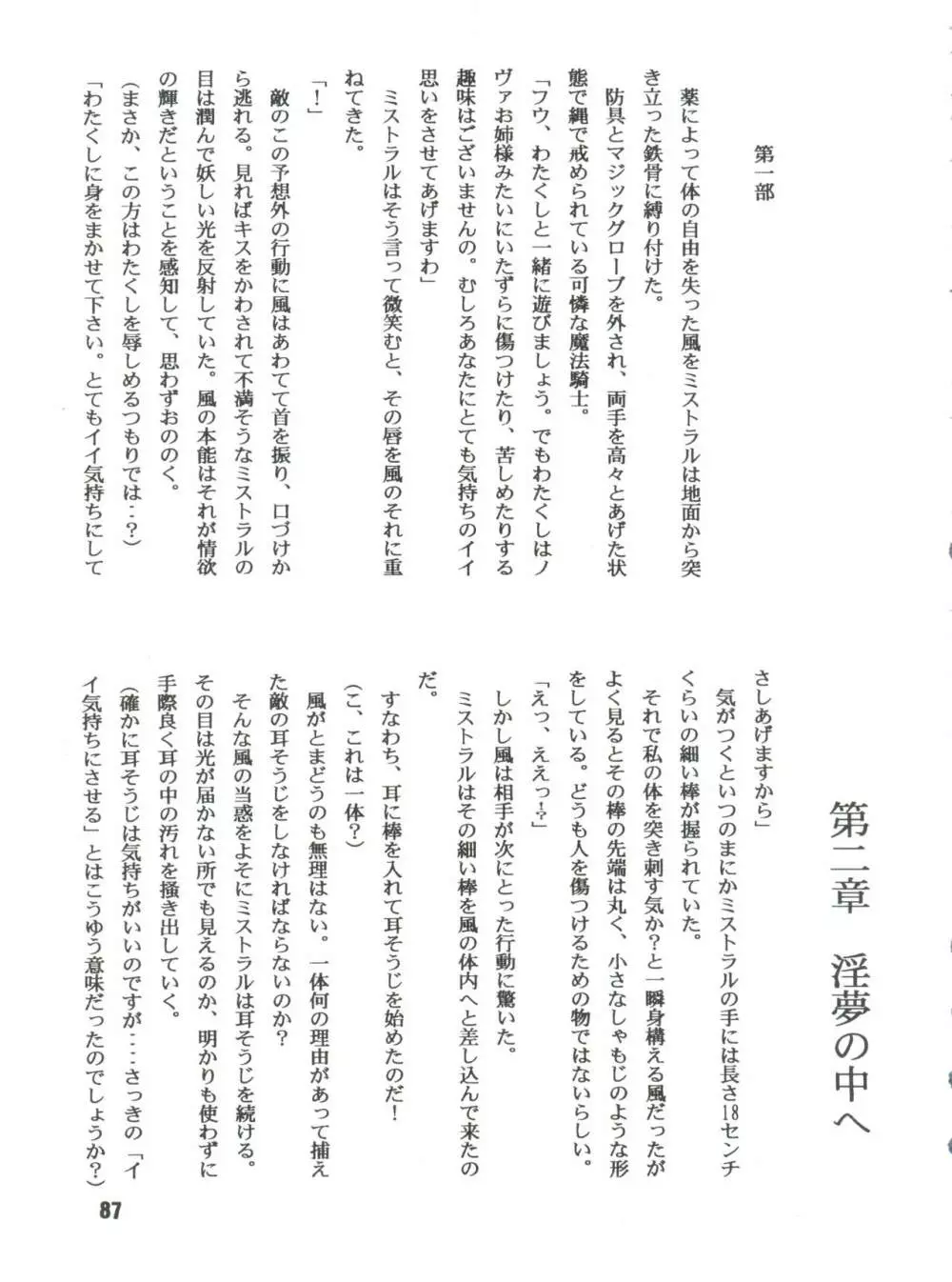 サクリファイス 完全版 - page87