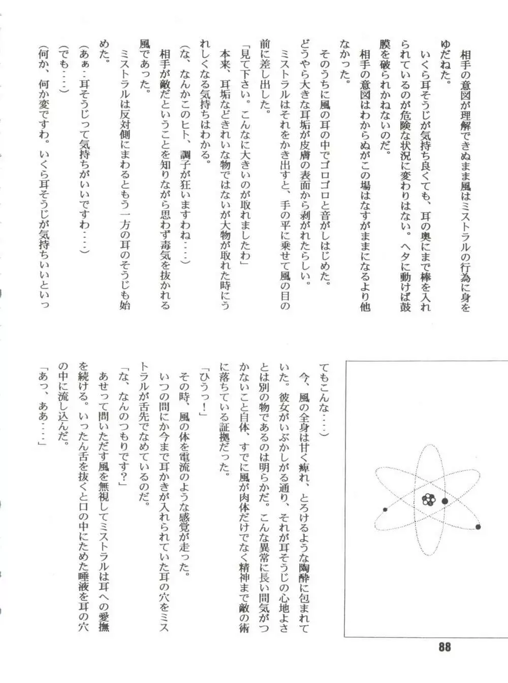 サクリファイス 完全版 - page88