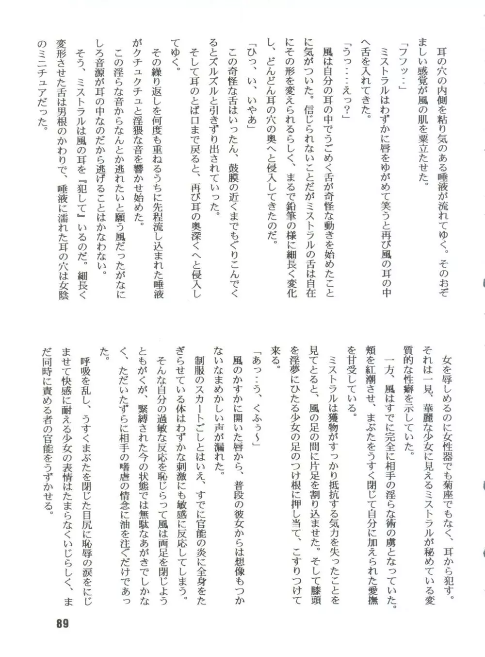 サクリファイス 完全版 - page89