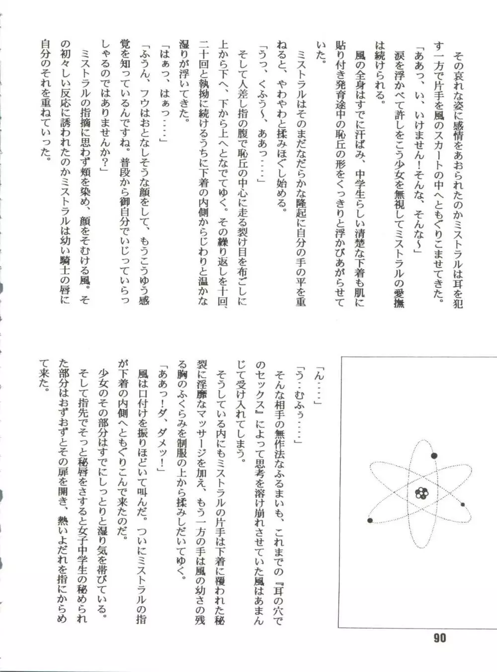 サクリファイス 完全版 - page90