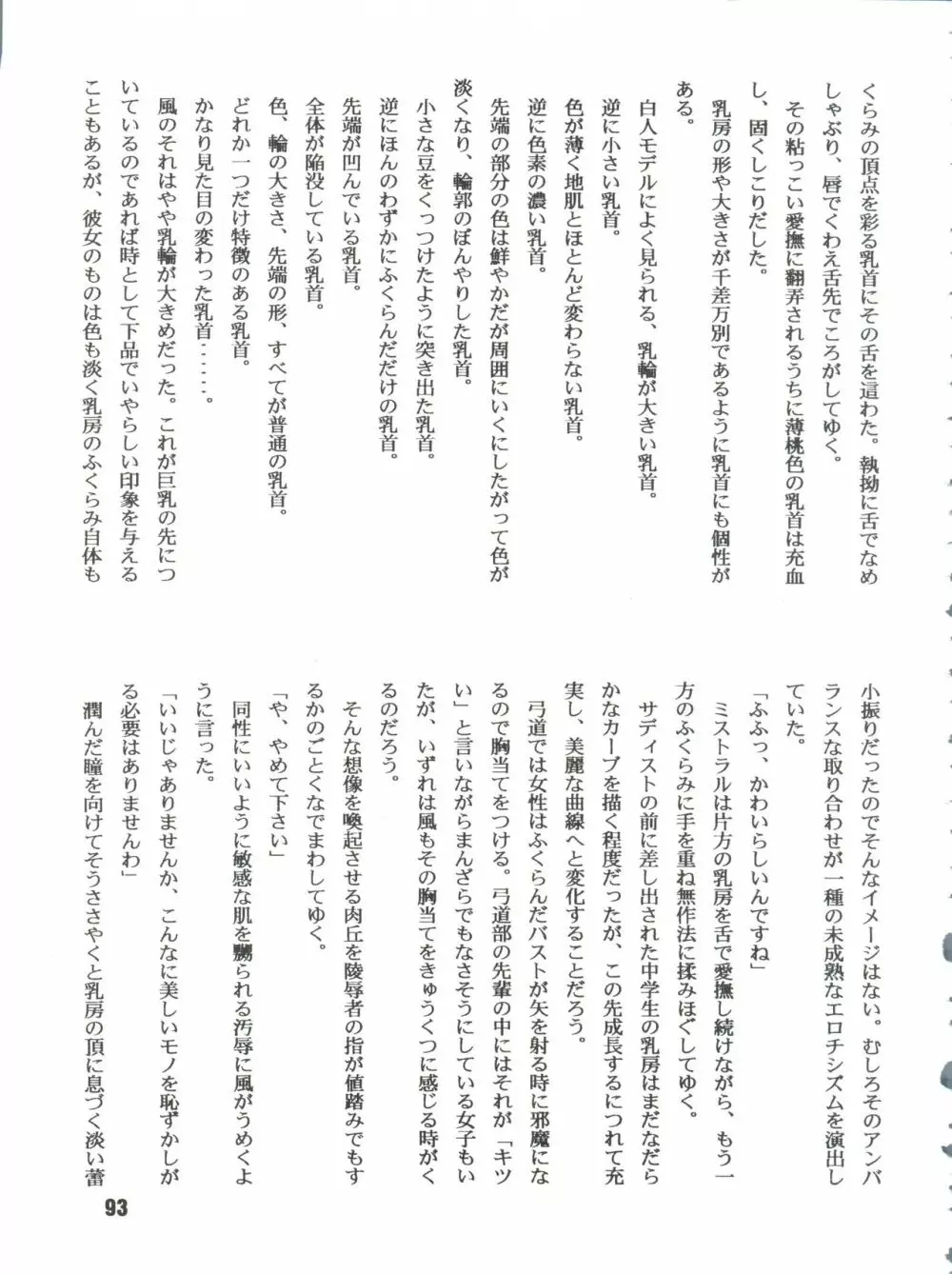 サクリファイス 完全版 - page93