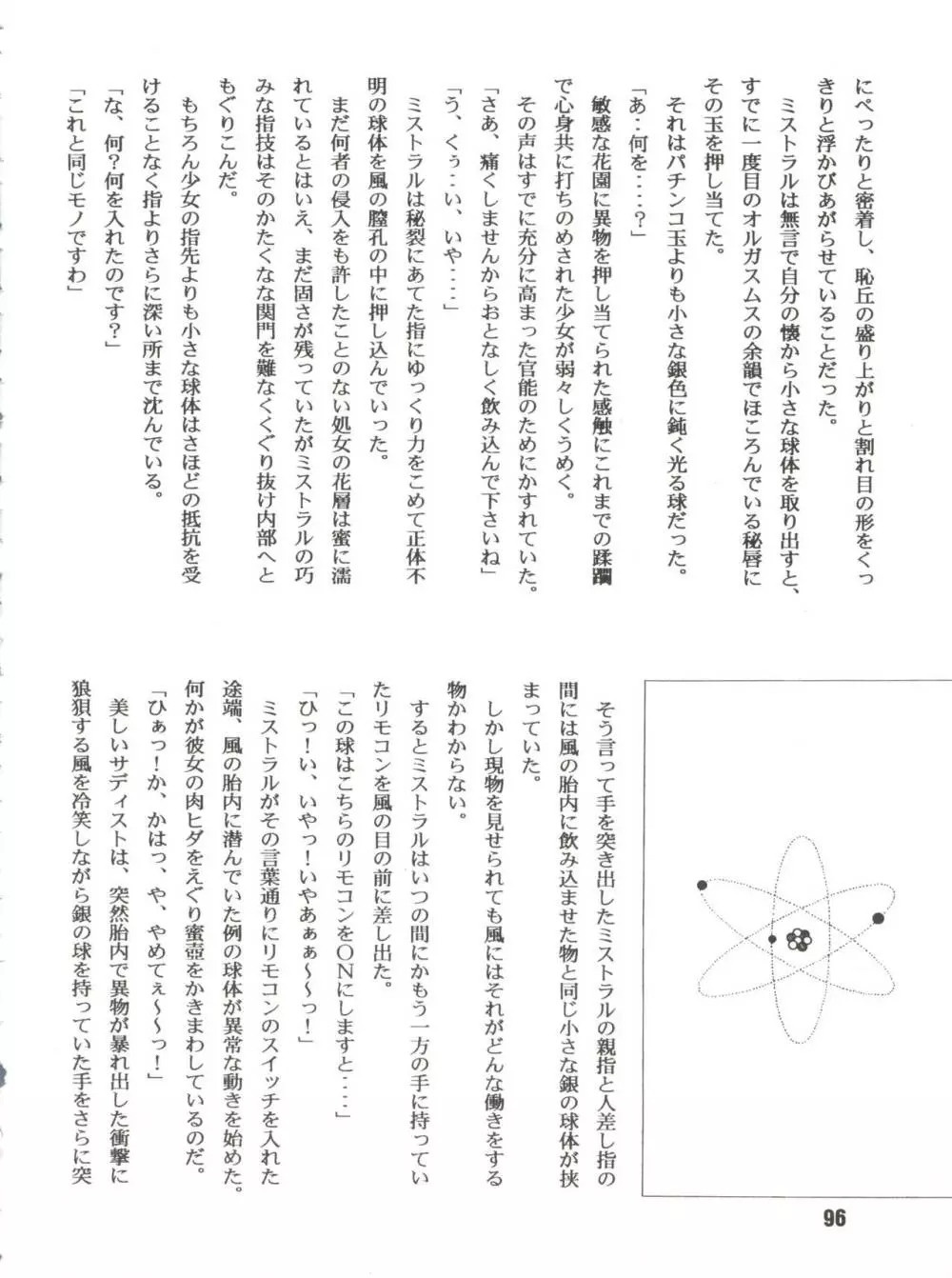 サクリファイス 完全版 - page96