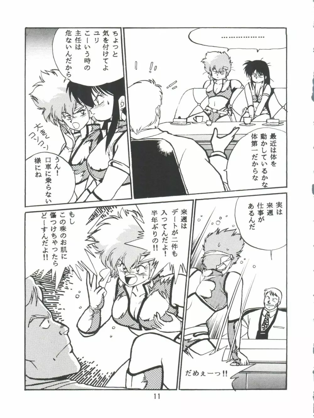 いまさらダーティペア VOL.1〈再〉 - page10