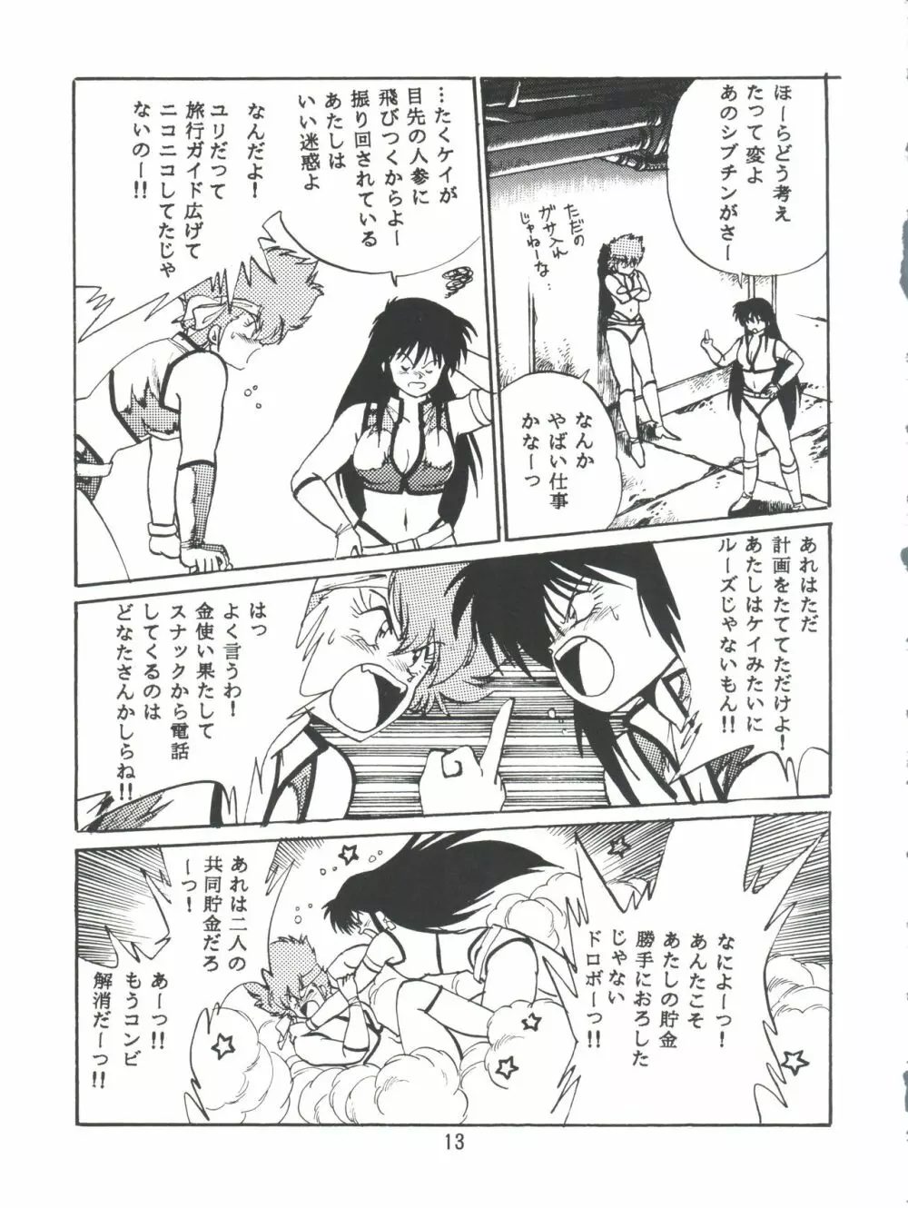 いまさらダーティペア VOL.1〈再〉 - page12