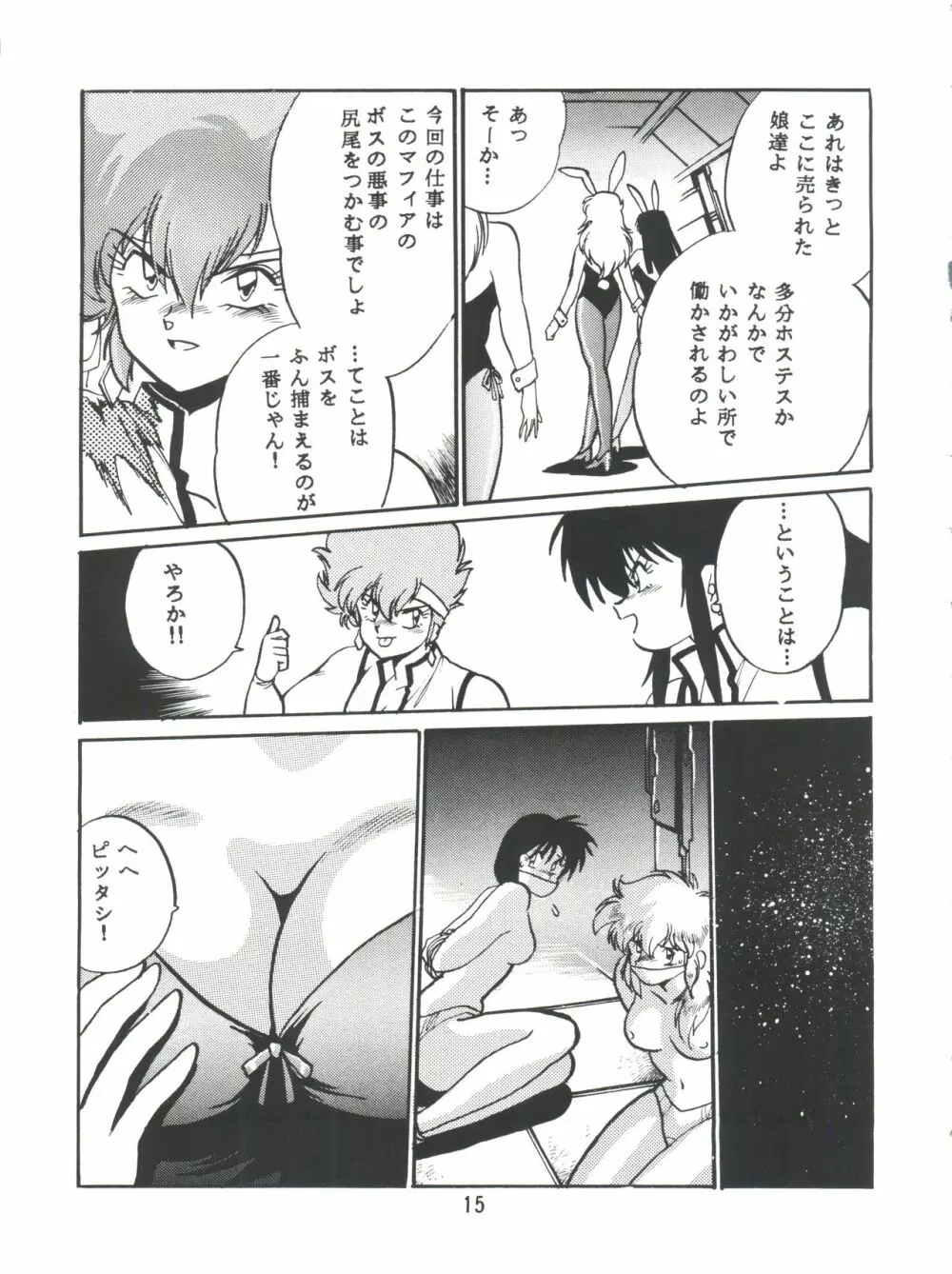 いまさらダーティペア VOL.1〈再〉 - page14