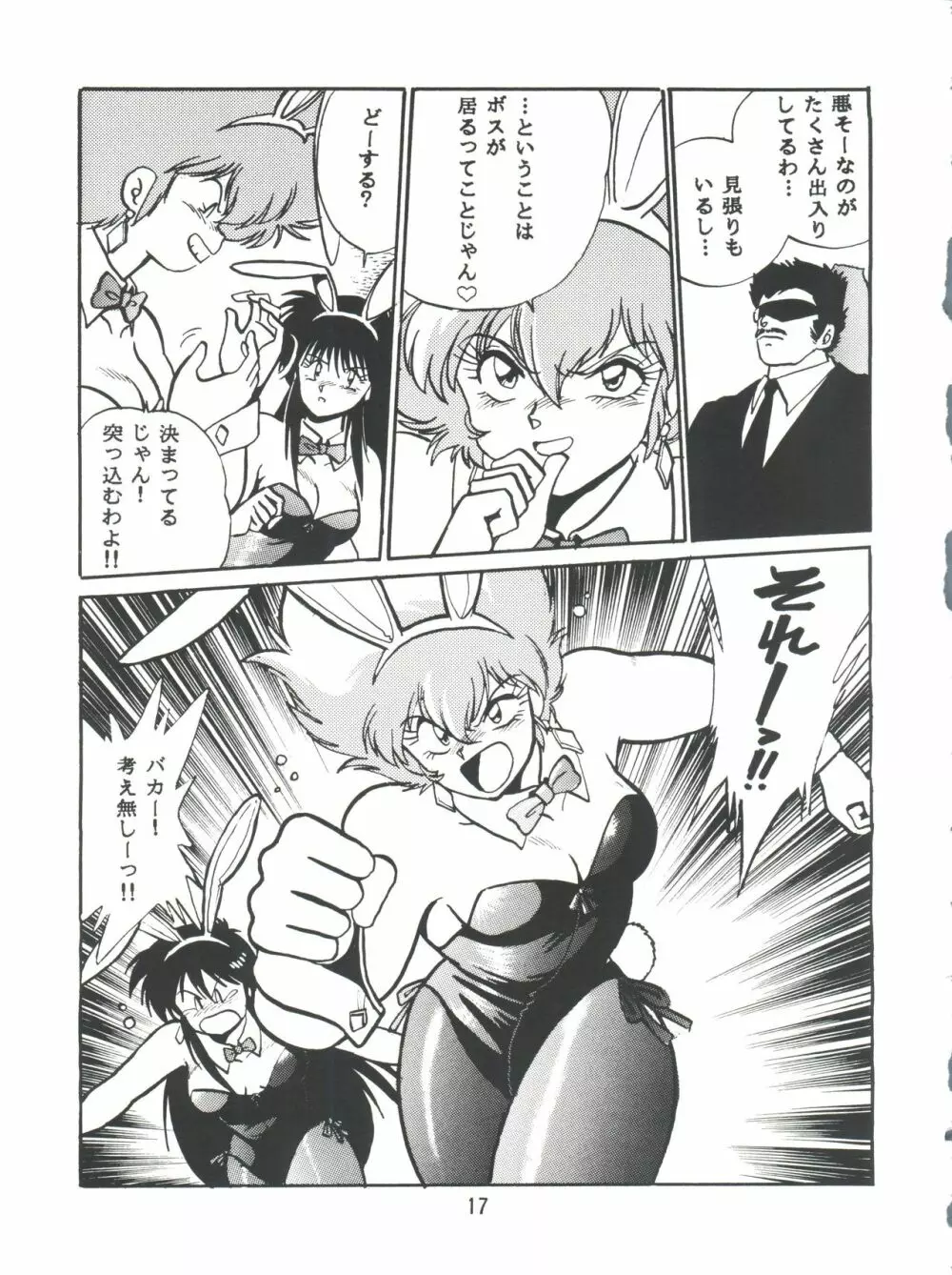 いまさらダーティペア VOL.1〈再〉 - page16