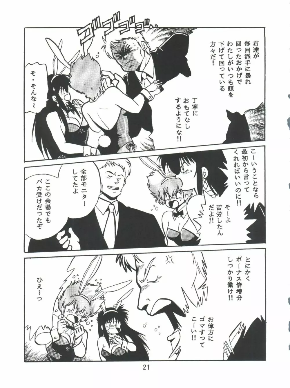 いまさらダーティペア VOL.1〈再〉 - page20