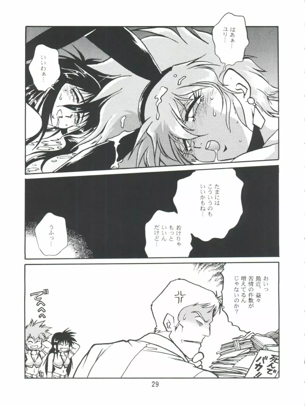 いまさらダーティペア VOL.1〈再〉 - page28