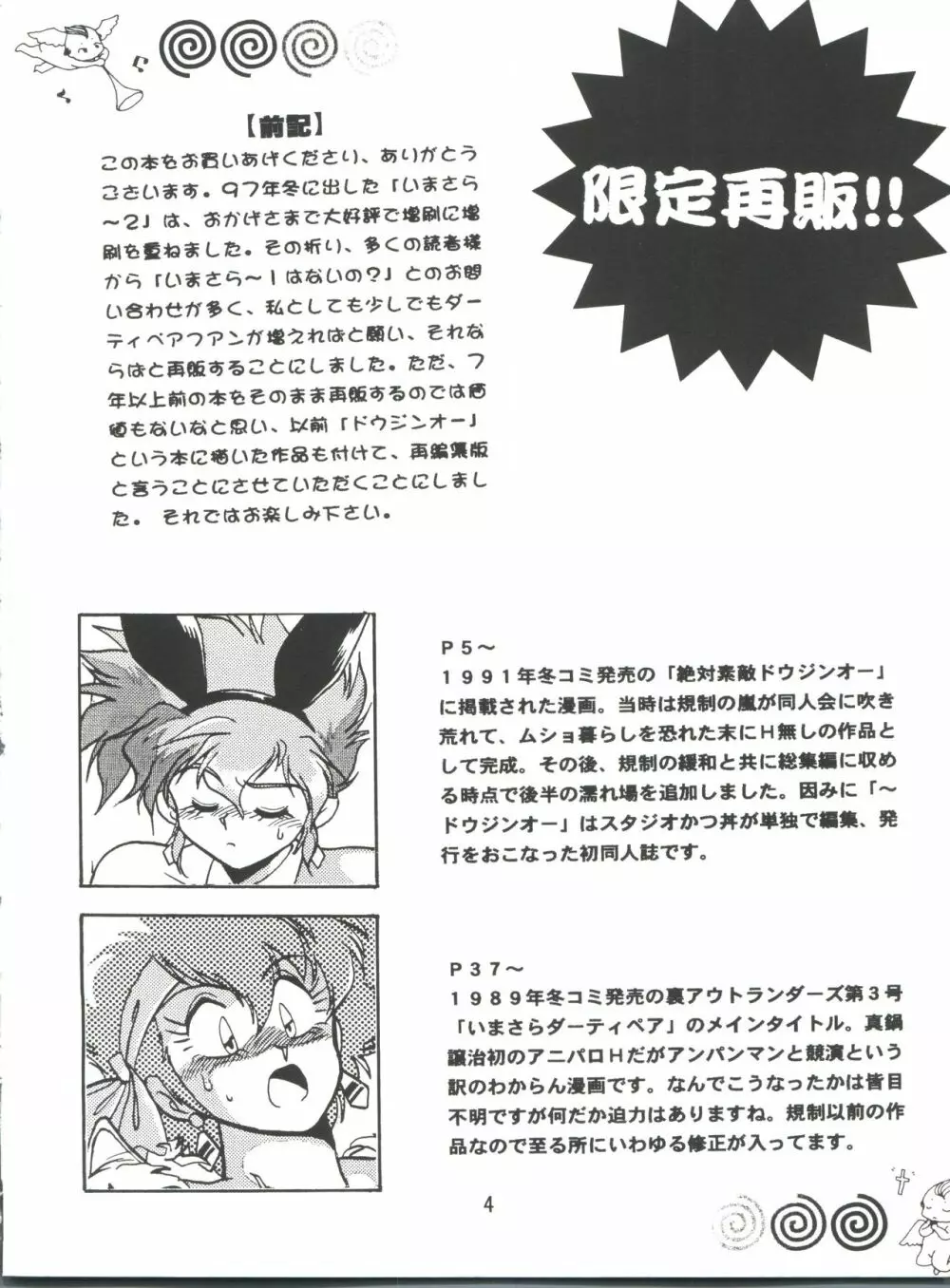 いまさらダーティペア VOL.1〈再〉 - page3