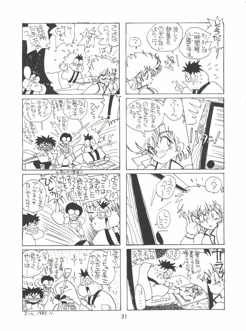 いまさらダーティペア VOL.1〈再〉 - page30