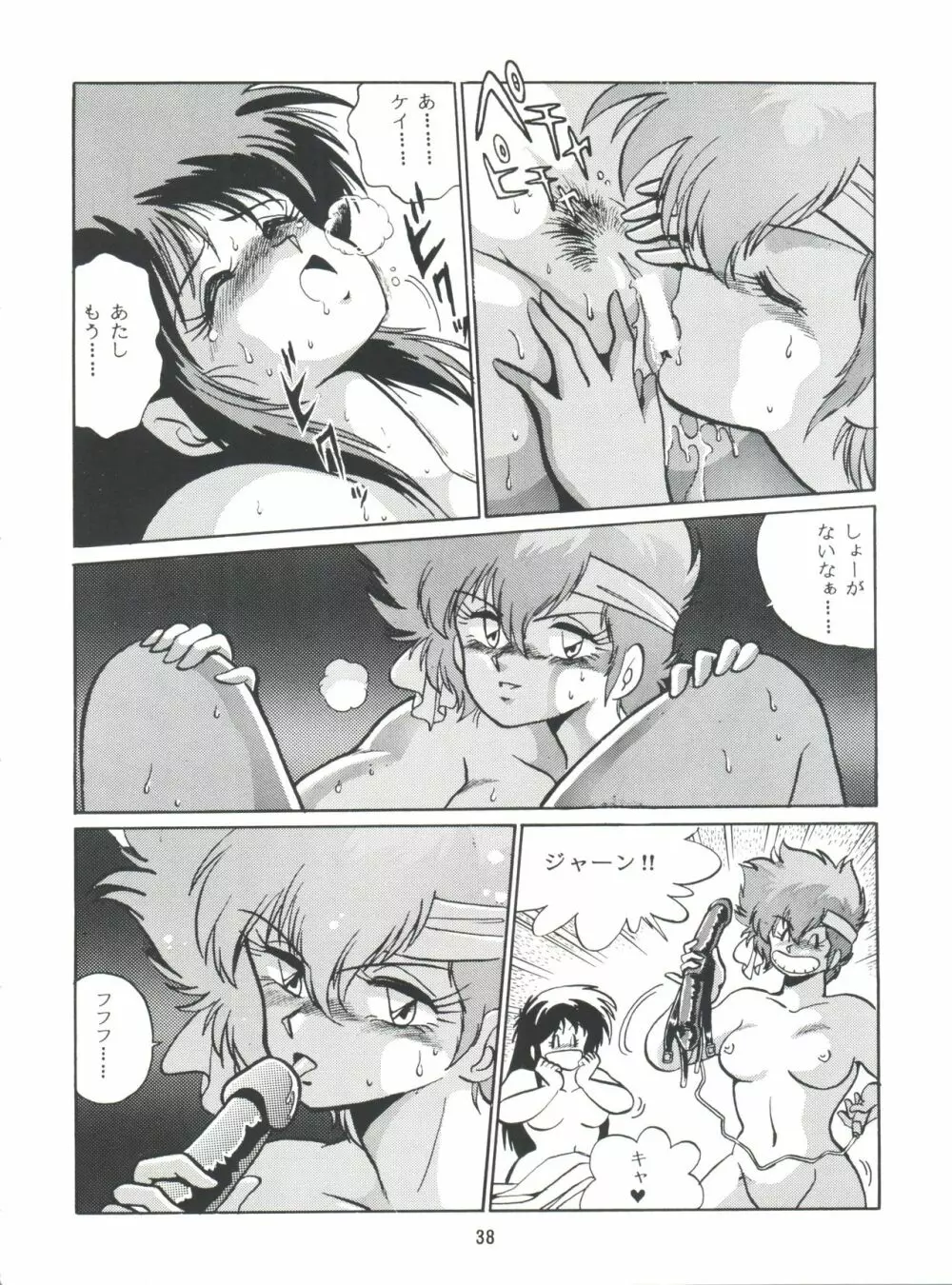いまさらダーティペア VOL.1〈再〉 - page37