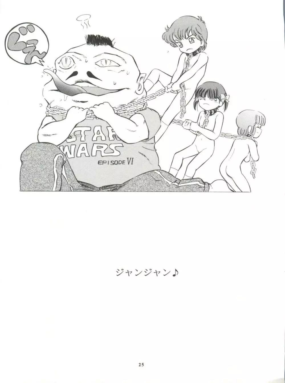 魔法旧式 6 - page25
