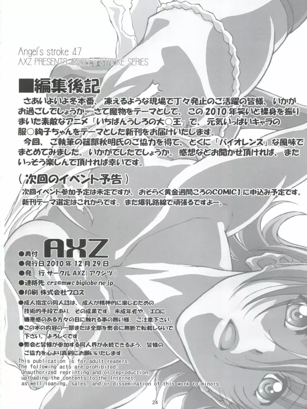 Angel's stroke 47 ジュンコマニアックス - page25