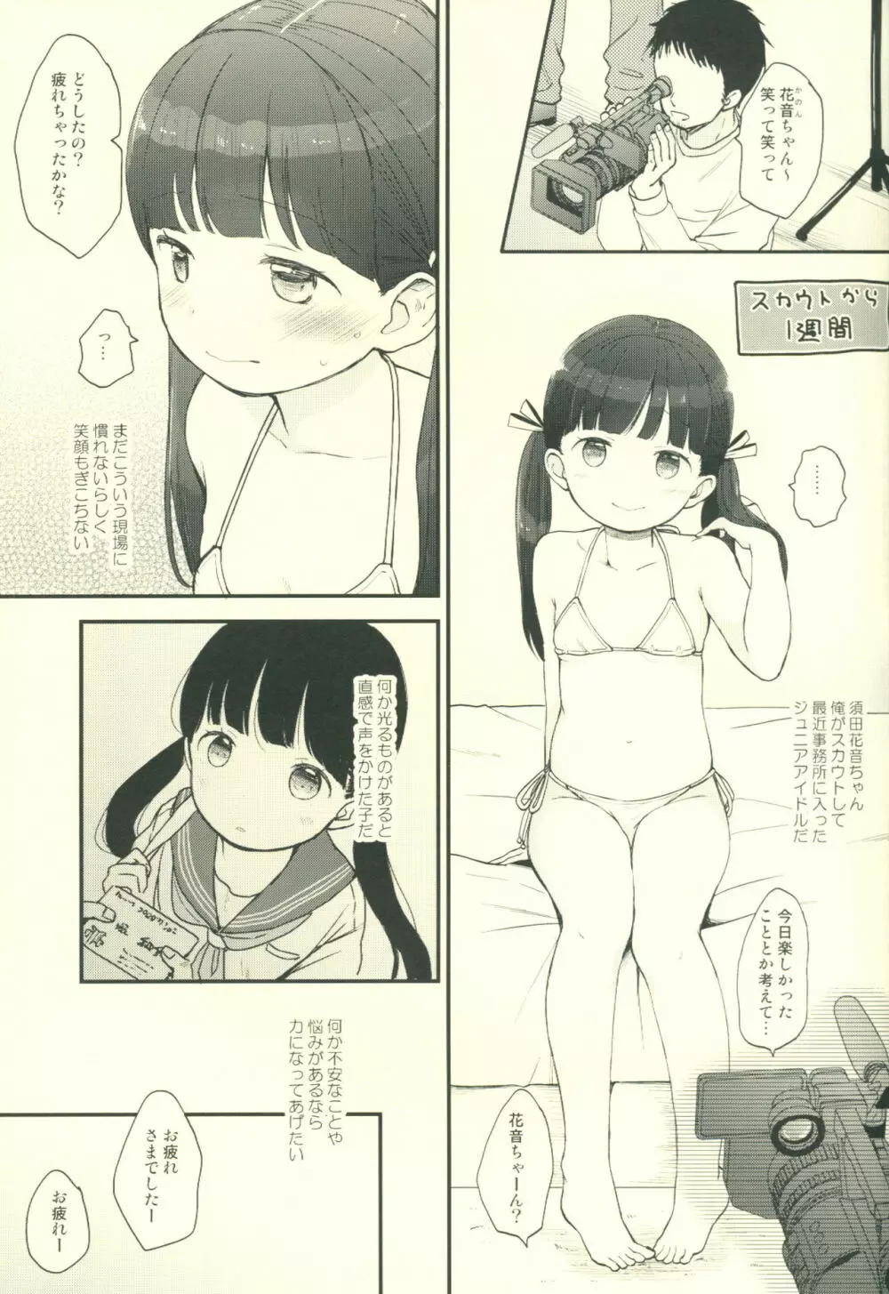 KANON - page2