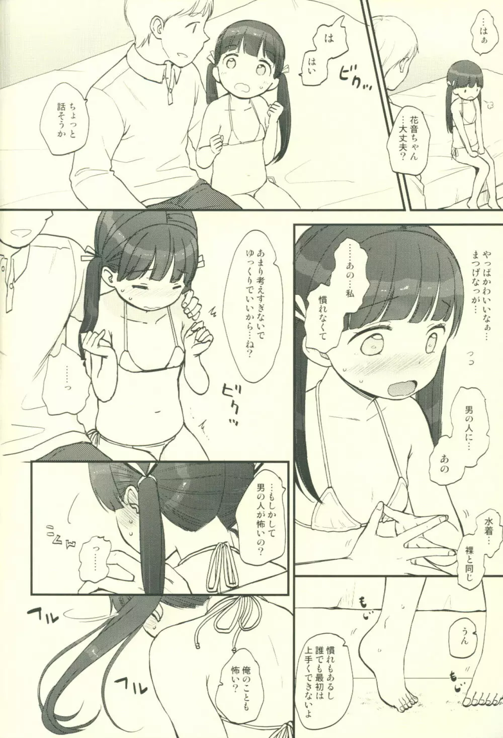 KANON - page3