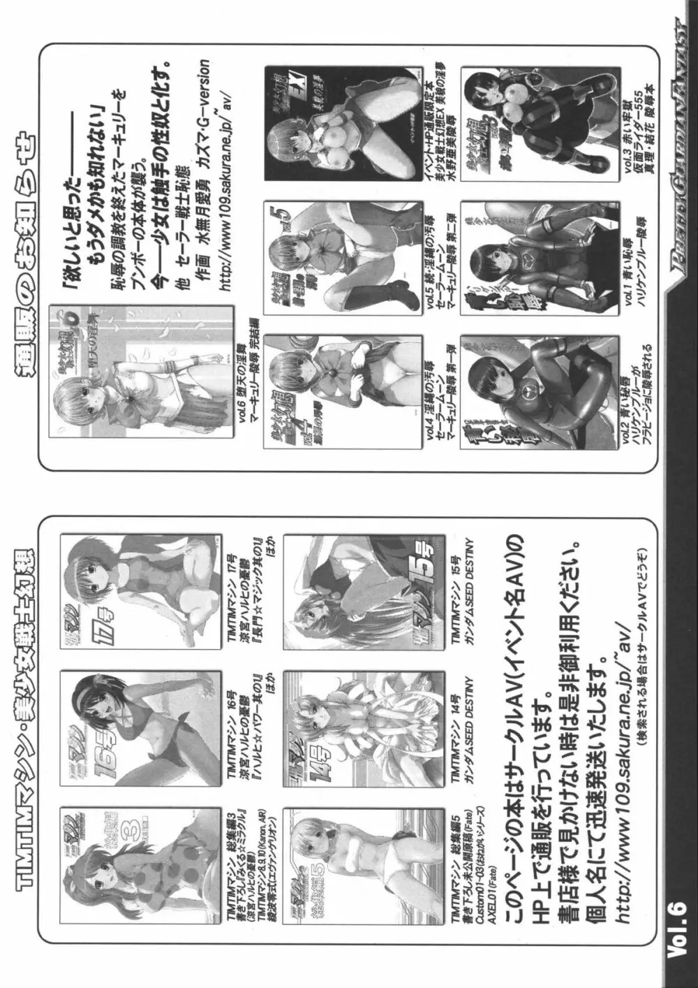bishoujo senshi gensou - pretty heroine time vol 6 - page12