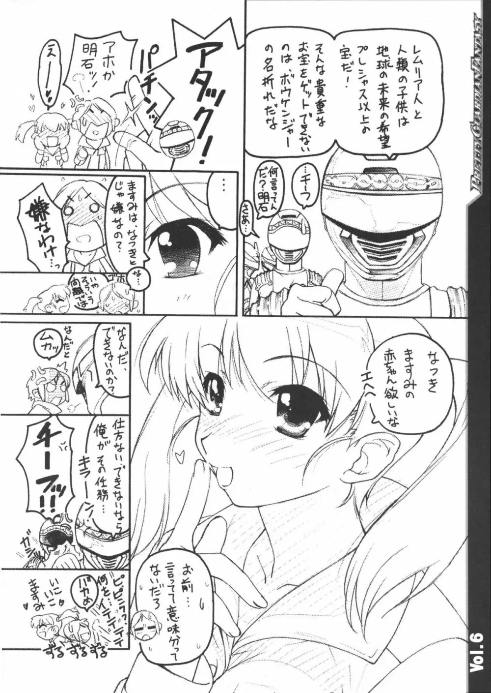 bishoujo senshi gensou - pretty heroine time vol 6 - page6