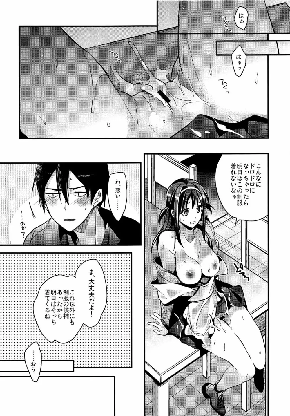 制服プロバイド - page21