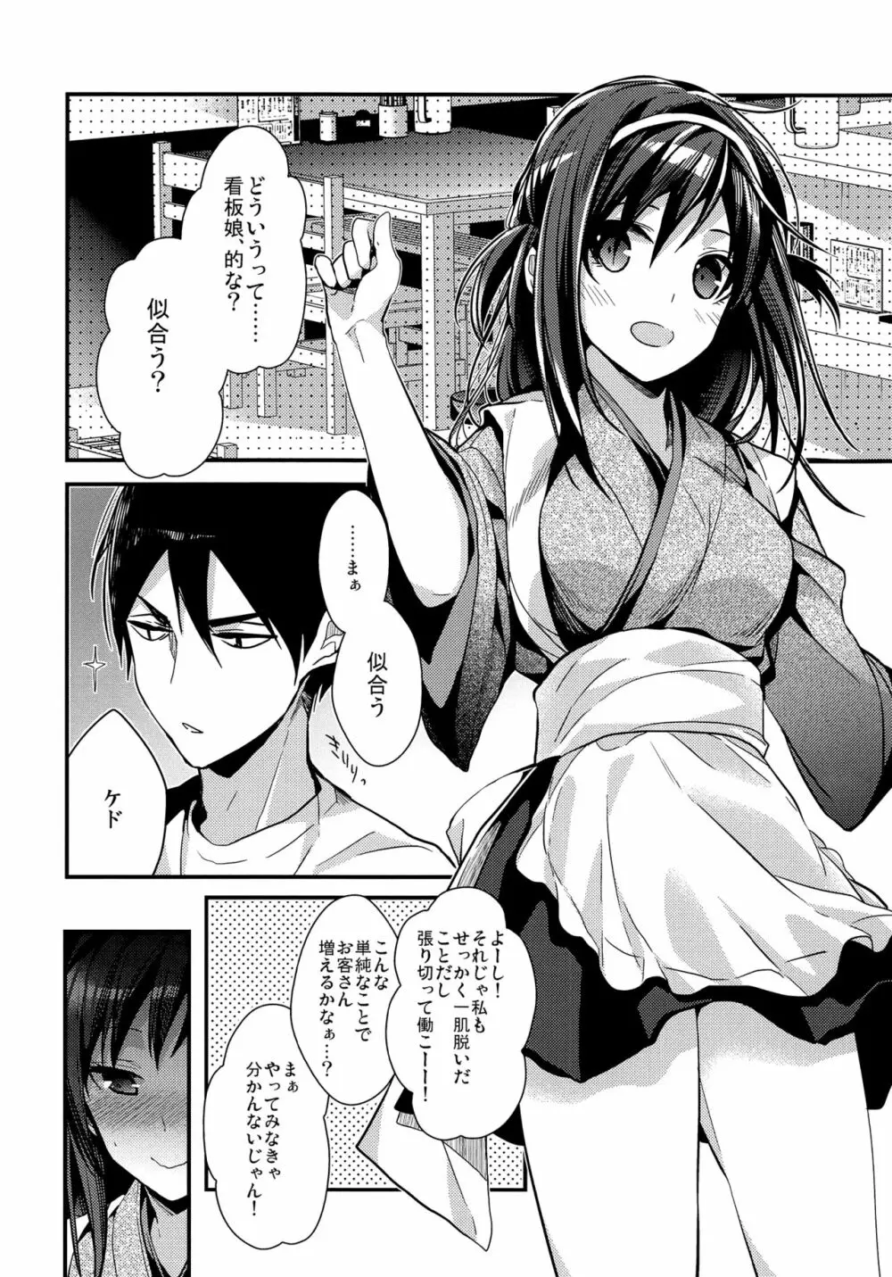 制服プロバイド - page6