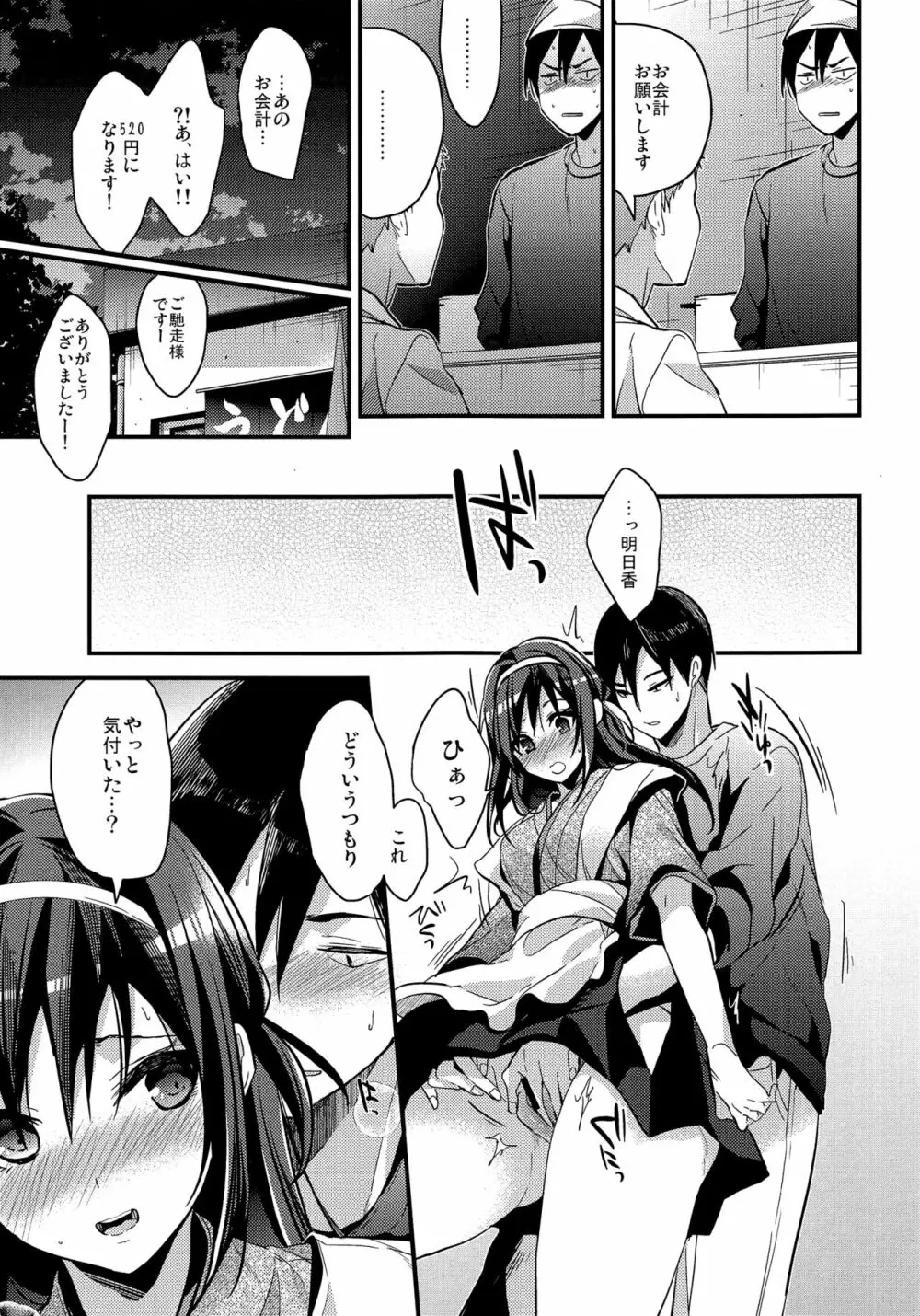 制服プロバイド - page9