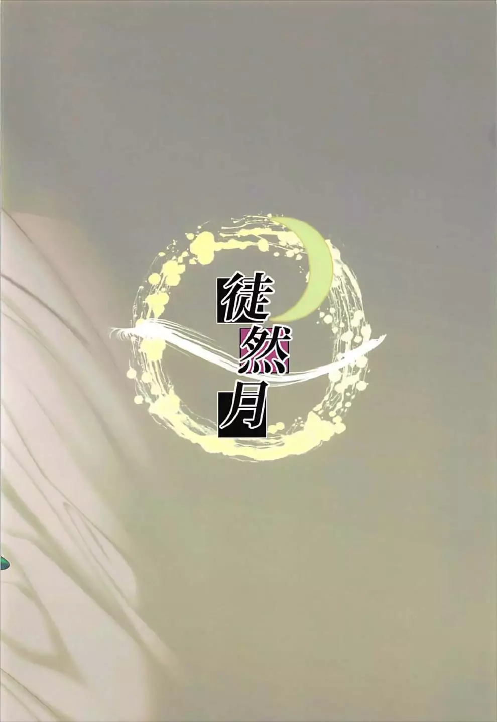 楓さんと一日 - page22