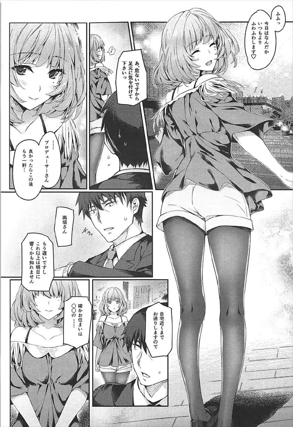 楓さんと一日 - page4