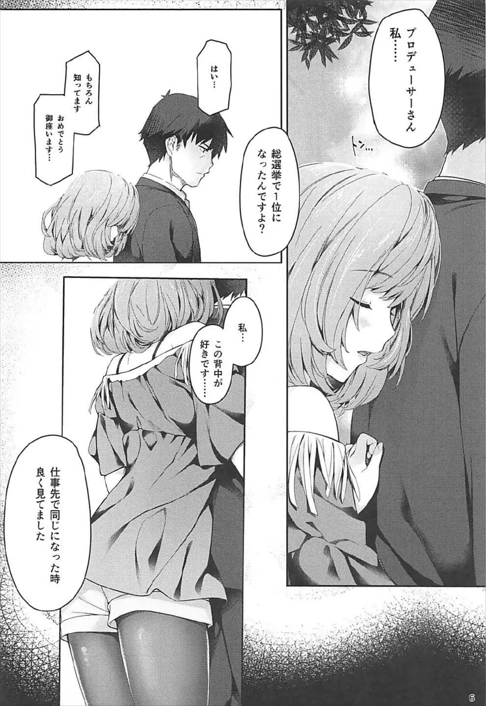楓さんと一日 - page5