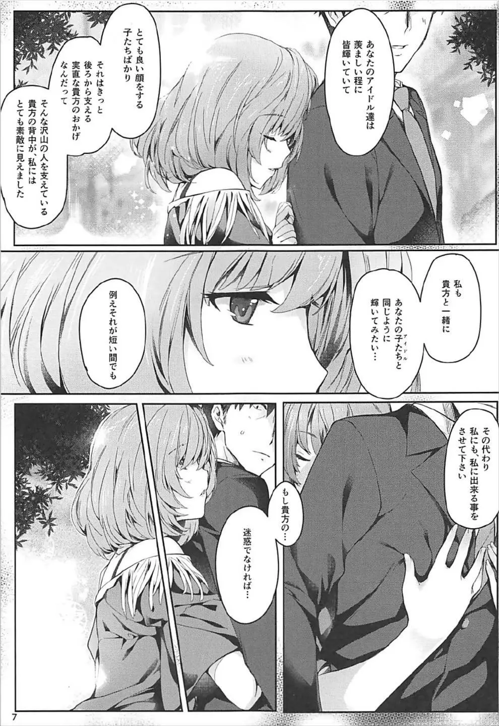 楓さんと一日 - page6