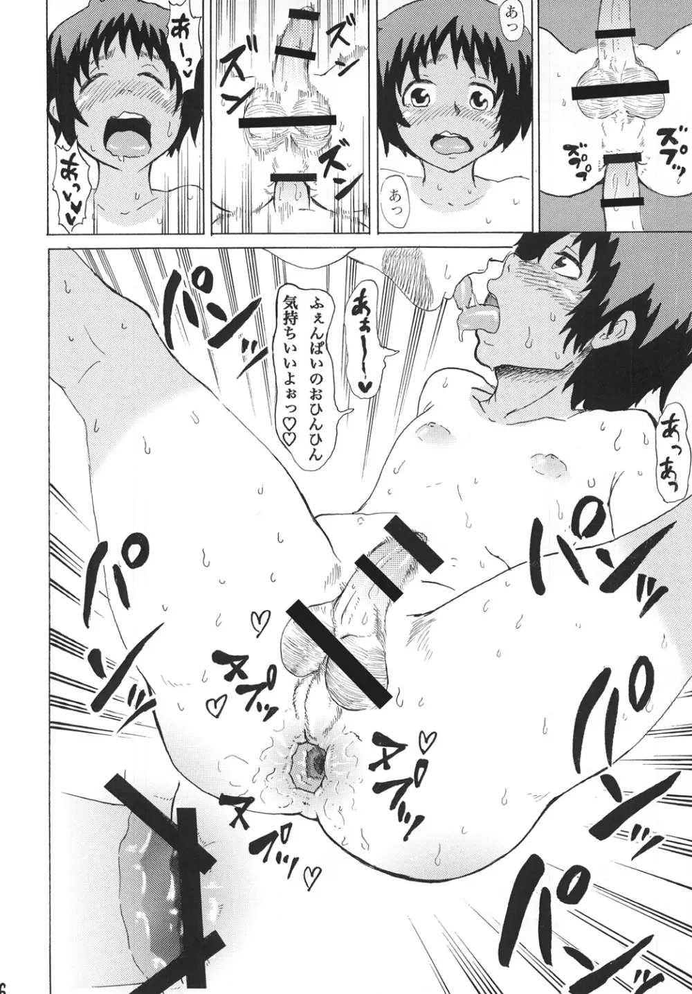 日焼け×少年×オリジナル - page15