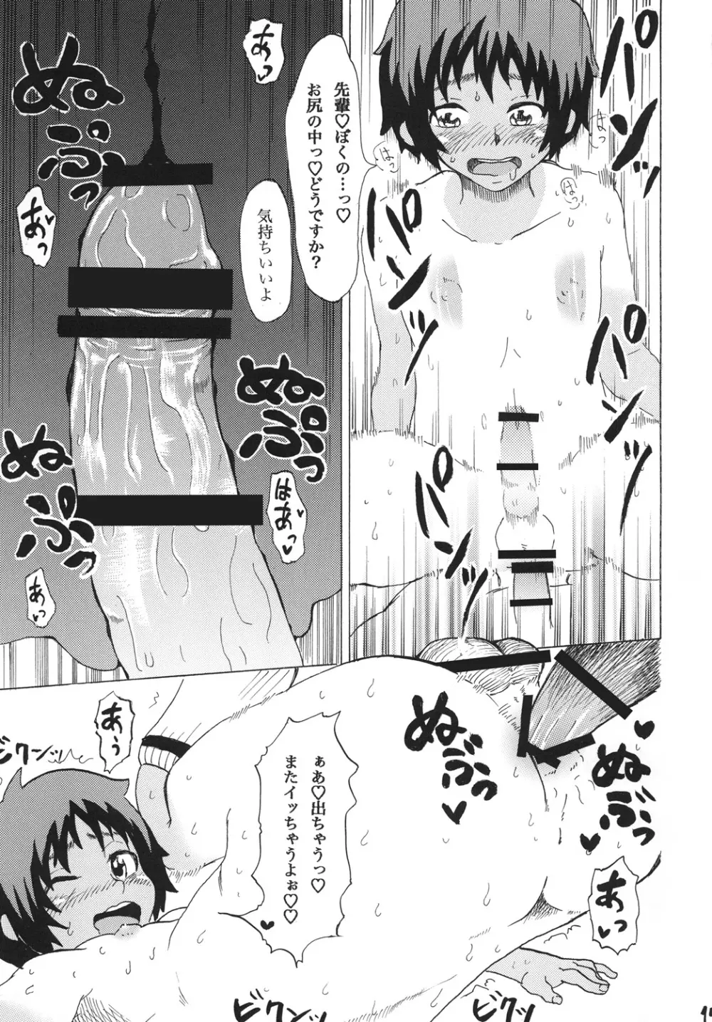 日焼け×少年×オリジナル - page16
