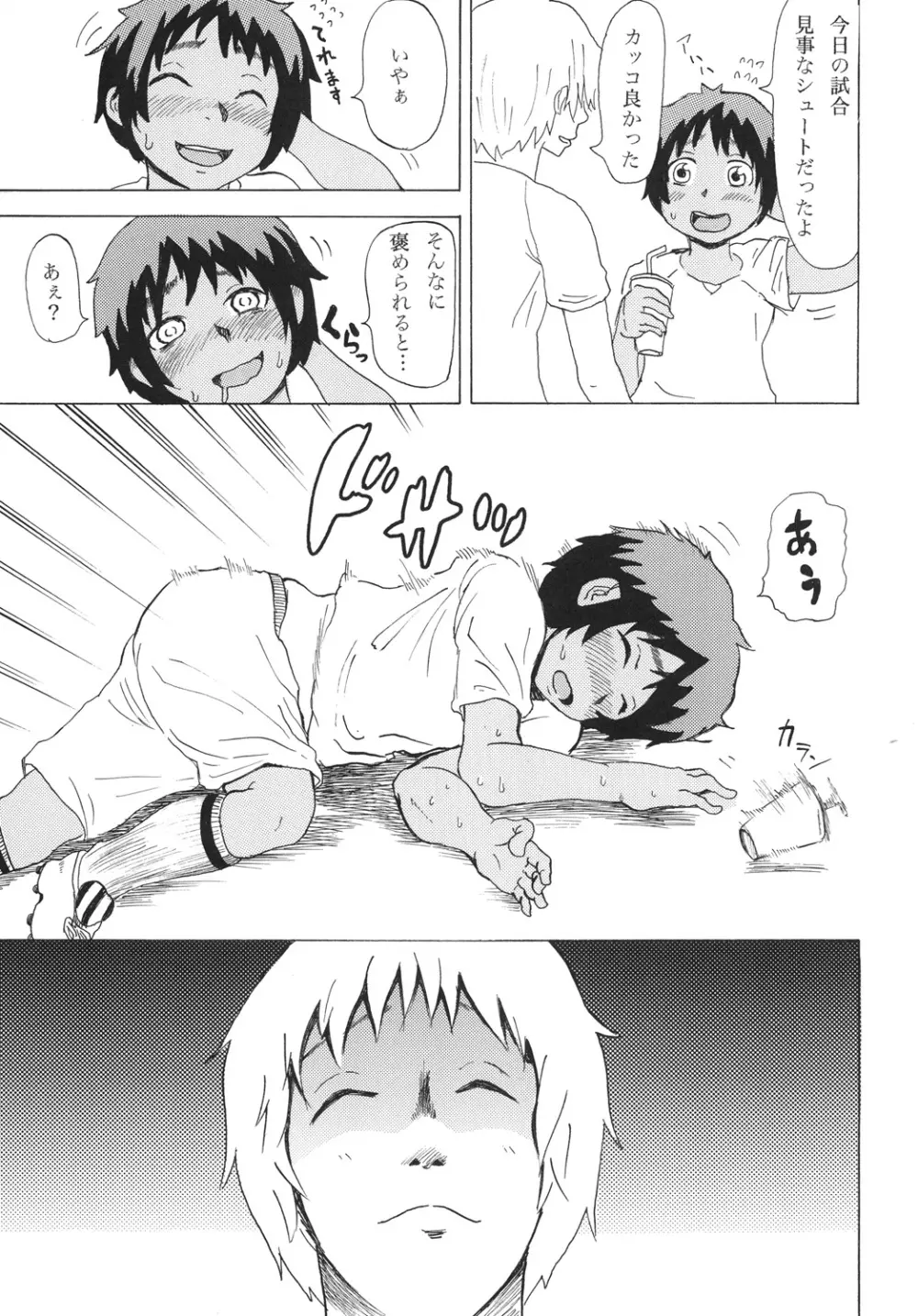 日焼け×少年×オリジナル - page4