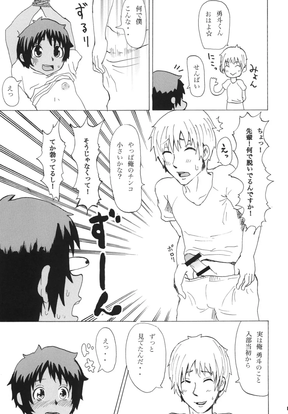 日焼け×少年×オリジナル - page6