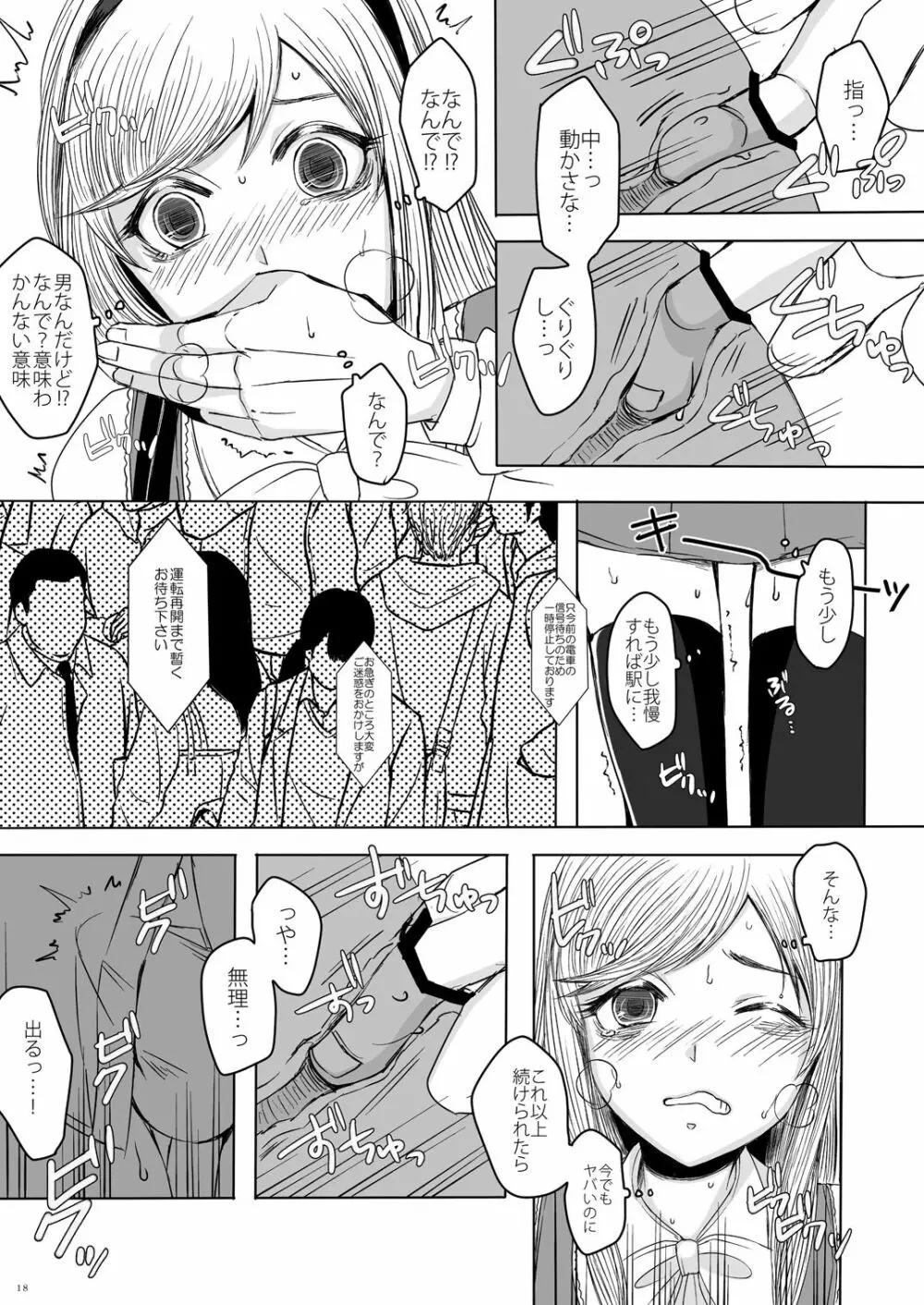 深窓の令嬢 - page17
