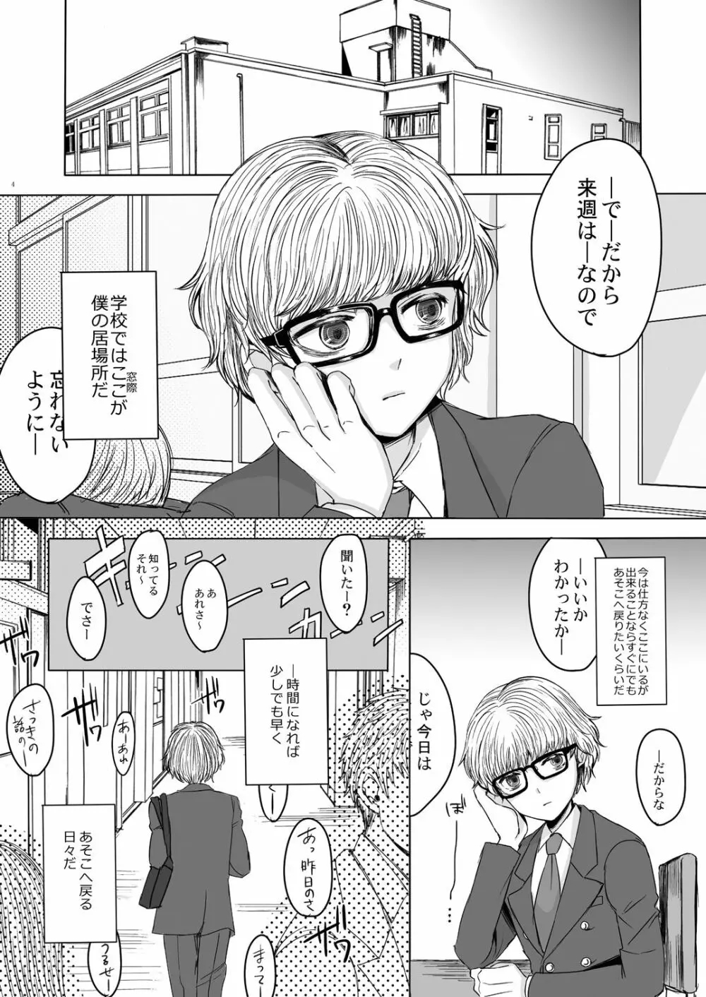 深窓の令嬢 - page3